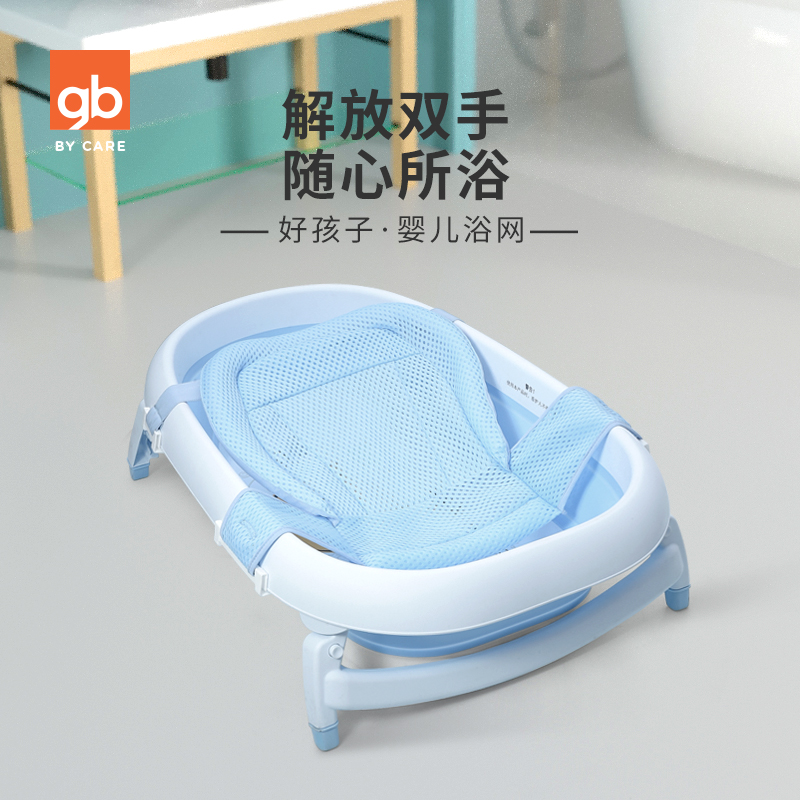 GB good baby baby newborn baby bath net bathtub bath mat folding tub can lie can sit bath artifact