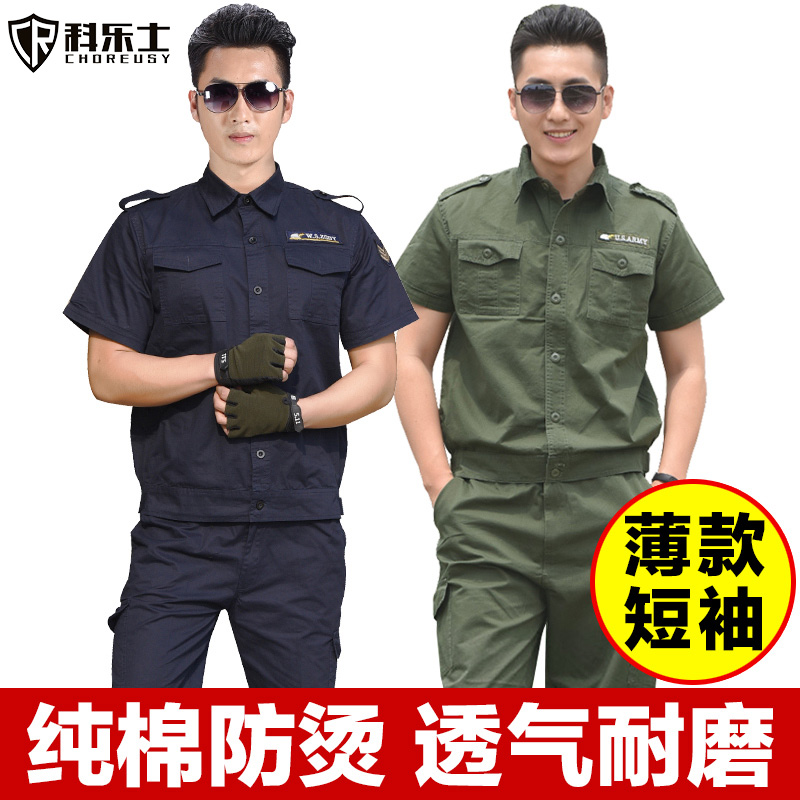 Work clothes suit men's labor insurance clothes pure cotton wear-resistant welder summer thin short-sleeved construction site work clothes