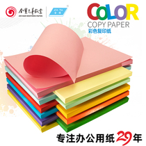Jinbao Brother A4 color copy paper 70g80g 500 sheets of office paper Student handmade origami DIY paper-cutting