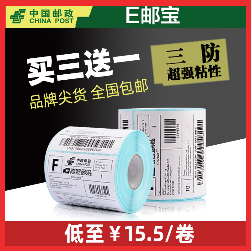 Jinbao Brothers E post Treasure label paper 100*100mm thermal self-adhesive copy paper Postal parcel international logistics