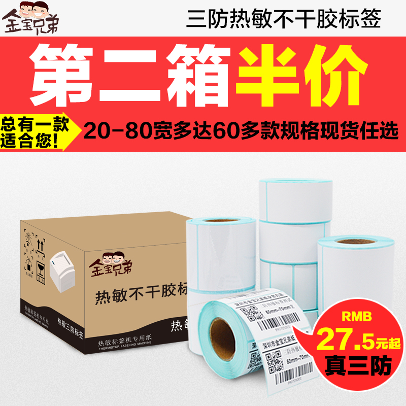 Jinbao Brothers Thermal paper 20 to 80mm Self-adhesive label paper Printing Bar code sticker Tag sticker Electronic scale paper