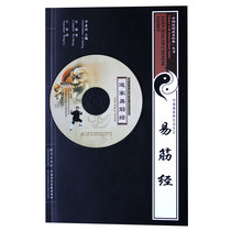 Traditional Folk Martial Arts—Taoist Yi Jin Jing Book with VCD CD