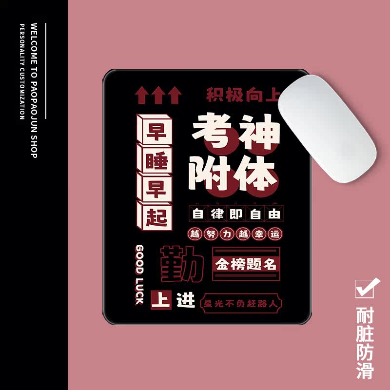 Electric Mouse Pad wrist guardian small creative inspirational Cau Gong to make strange text couple college students computer game mat