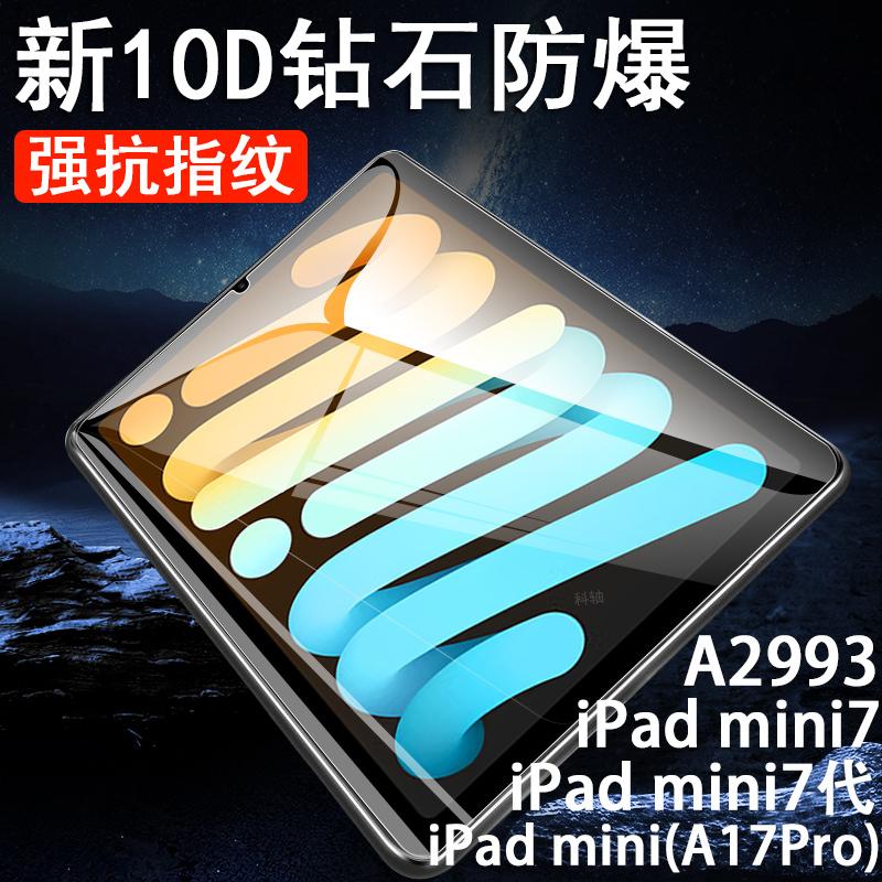 iPad Minia17Pro Tempered Film Mini7 Matte A17Pro Tablet A2993 iPad Mini7 iPad Mimi Apple Mimi Mini Computer iPad Screen Blue Light Protector Minia
