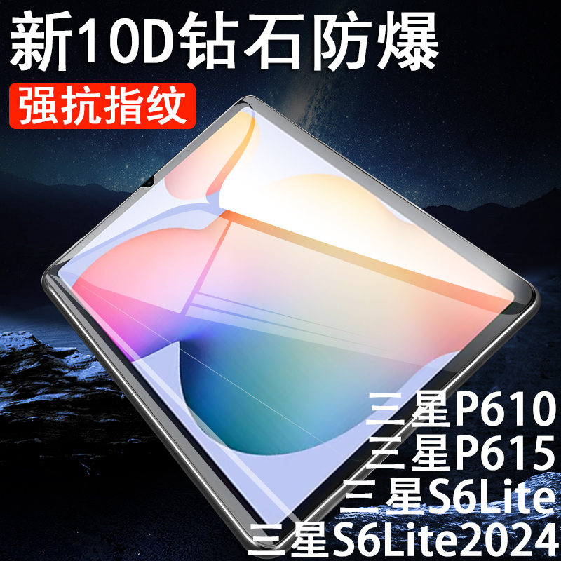 Samsung S6Lite Tempered Film Tabs6Lite Tablet P615 Protection P620 Galaxy Tabs6 Screen P613 Samsung Blue Light P625 Galaxy Glass Tab Sticker S6 Explosion-Proof P610