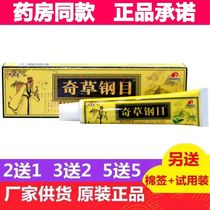(Manufacturer direct sales) Bondov Qicao Gangmu Ointment Materia Medica Gangmu Herbal Antibacterial Antipruritic Cream