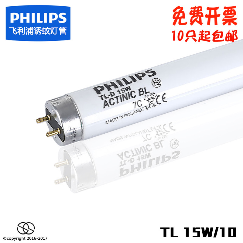 PHILIPS Philips TL 15W 10 T5 UVA 365NM imported mosquito trap tube mosquito killer tube