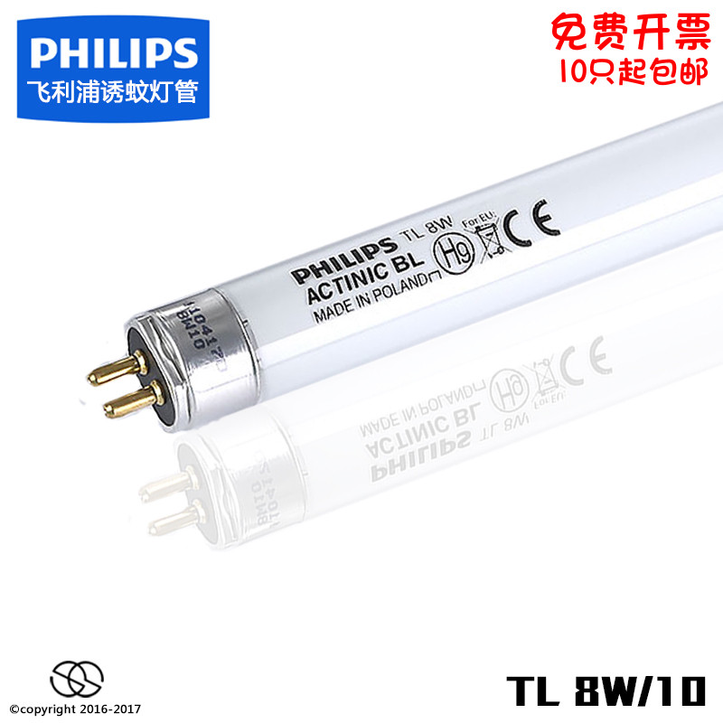 PHILIPS Philips TL 8W 10 T5 UVA 365NM IMPORTED MOSQUITO-TRAPPING MOSQUITO Mosquito Lamp Replacement Lights