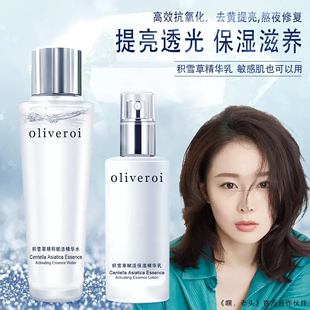 【OLIVEROI】积雪草精粹赋活精华水乳