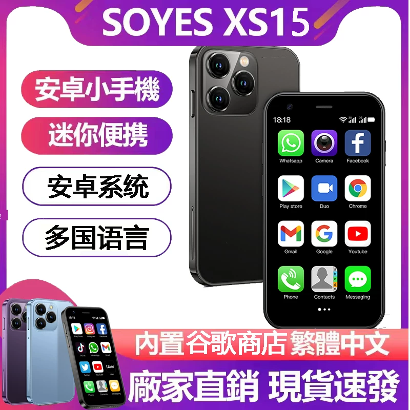 SOYES/（） XS15 кросс-бордер ультра-малый мини-смартфон позволяет студентам выход в интернет