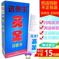 Dav King Bright Foot Spray Liquid Dime Bright Foot Dave King Bad Foot Lame Foot Sweat Peeling Care Liquid Foot Kang Spray