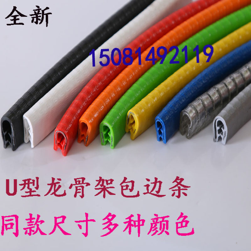U-shaped sealing strip bridge mouth guard wire groove drilling protection rubber strip electric box distribution cabinet iron sheet glass edge rubber strip