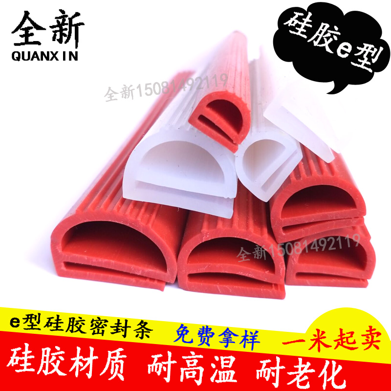 E-type sealing strip Silicone foam oven high temperature rubber strip U-type with foam with motor cabinet sealing strip square strip