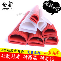 E-type sealing strip silicone foam oven high temperature resistant rubber strip U-shaped with bubble power distribution cabinet sealing strip square strip