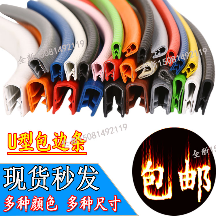 Wrapping U-shaped rubber sealing strip distribution cabinet glass stainless steel bridge cable guard card 2mm wrapping side protective bump strip