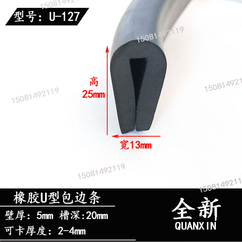 Card 4 mm U type rubber sealing strip iron plate stainless steel protective opening strip glass wrapping strip anti-cutting hand protective insert