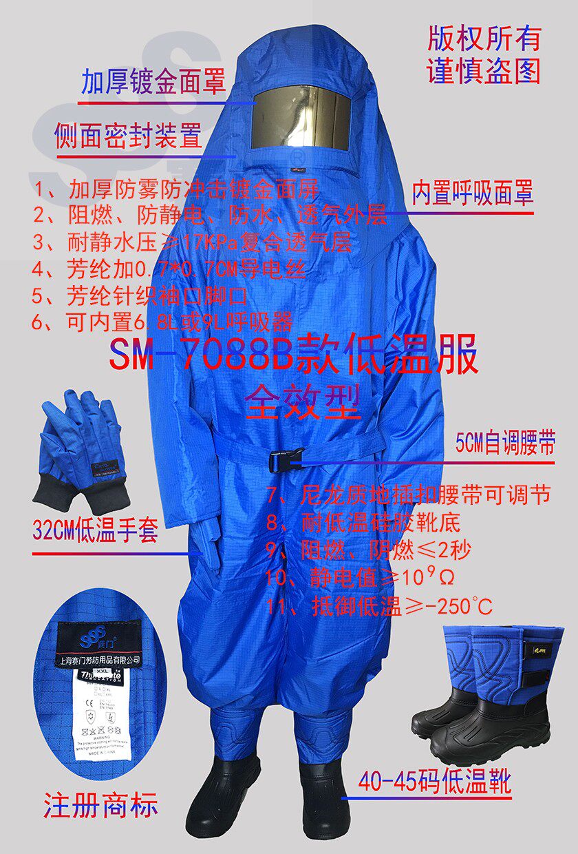 Syman SM-7088B cryogenic suit with rucksack cryogenic suit