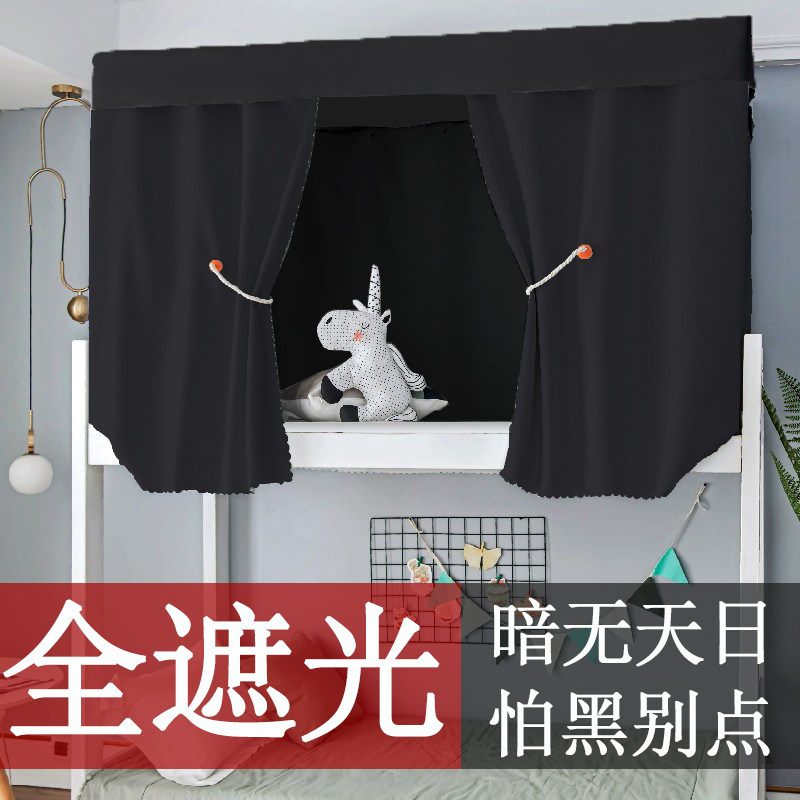Students shading bed curtain Lower bunk Dormitory upper bunk Men and women thickened simple mosquito net University bedroom pure black curtain