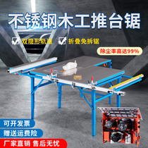  Woodworking saw table workbench multi-function guide rail Precision dust-free mother and child push table saw mechanical all-in-one machine folding push-pull