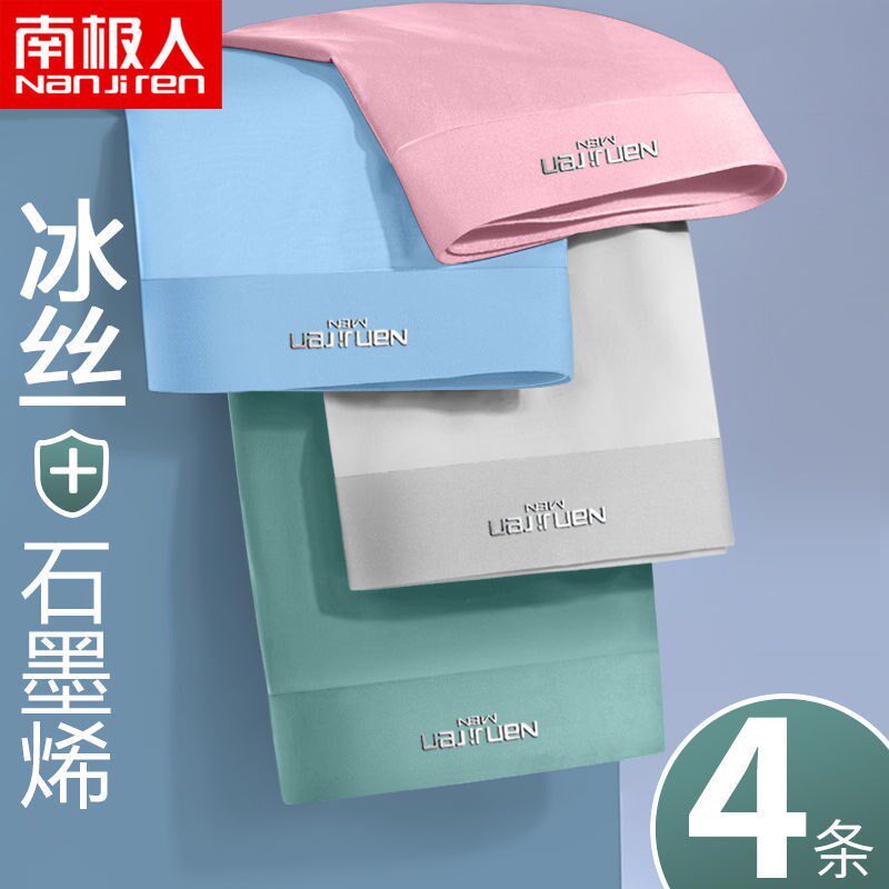 Men's Ice Silk Briefs Male Graphene Bacteriostatic Underpants Summer Free ice Silk Breathable Four-corner Safety Pants