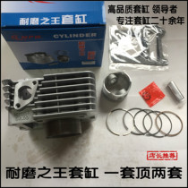 Applicable to the construction of Mufeng Green Lion Junfeng Jun will JS125-28-8A-Z6-6B-6A-6F-V6 cylinder cylinder