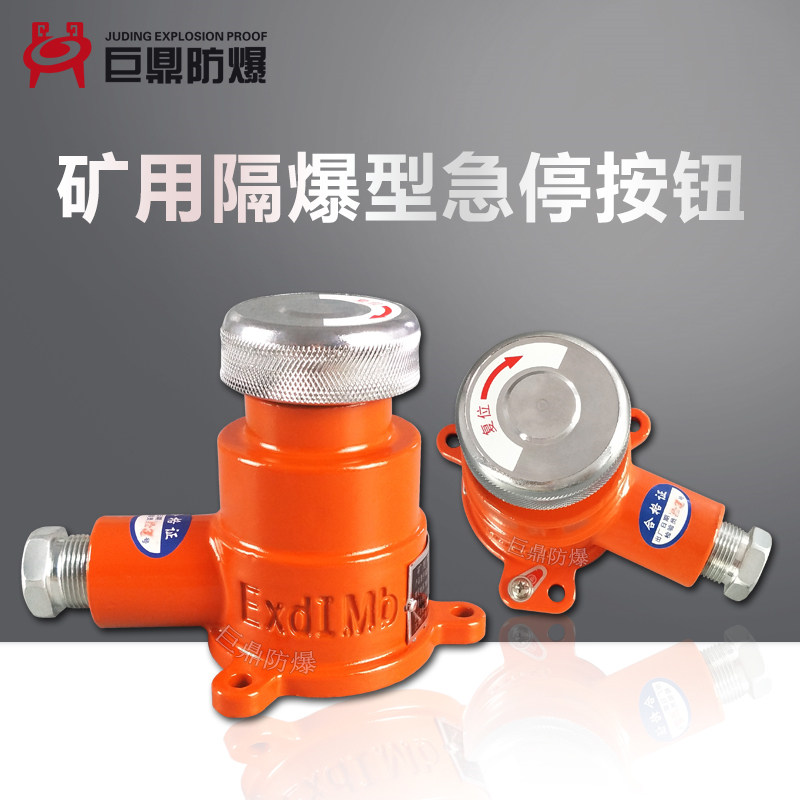 BZA2-5 36J mine explosion-proof emergency stop button coal mine roadheader automatic reset switch