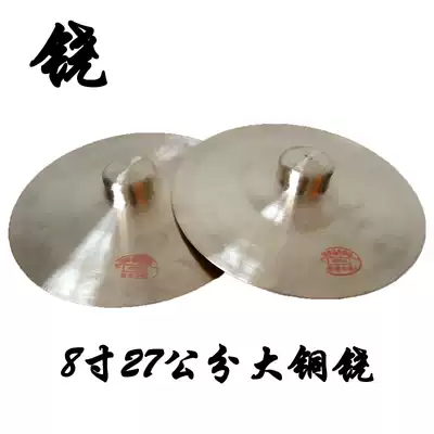 Qingfeng gongs and drums 24 cm 40 cm large cymbals Bronze small scratching Pelicans Rao Dharma instrument Musical instrument Folk Taoist cymbals Hi-hat