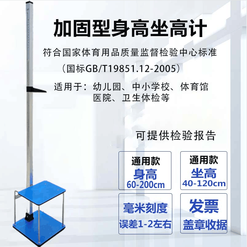 儿童身高坐高计加固身高尺幼儿园测量仪器学校体检测量器具成人用