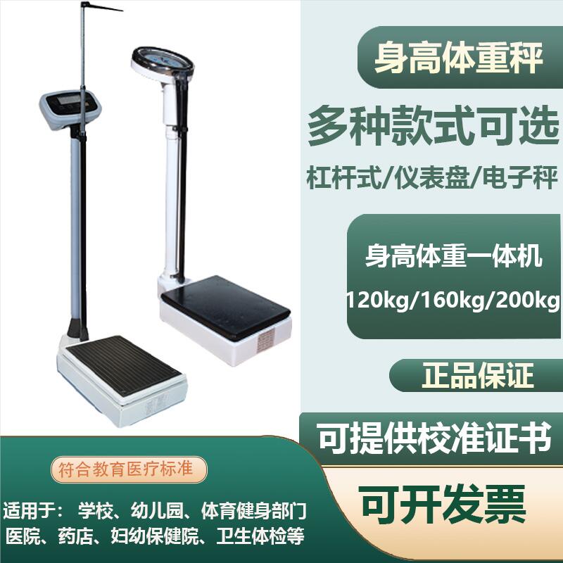 医用身高体重秤一体成人电子称充电测量称量身高坐高秤体检健康称