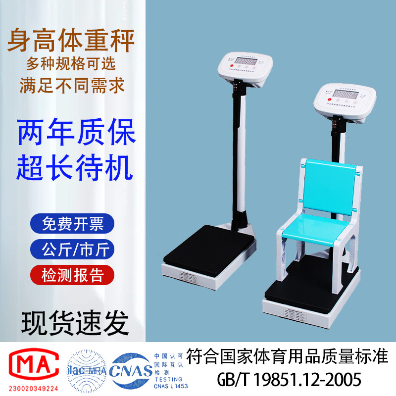家用电子称身高体重秤一体机人体称学校成人儿童体检测量仪精准款