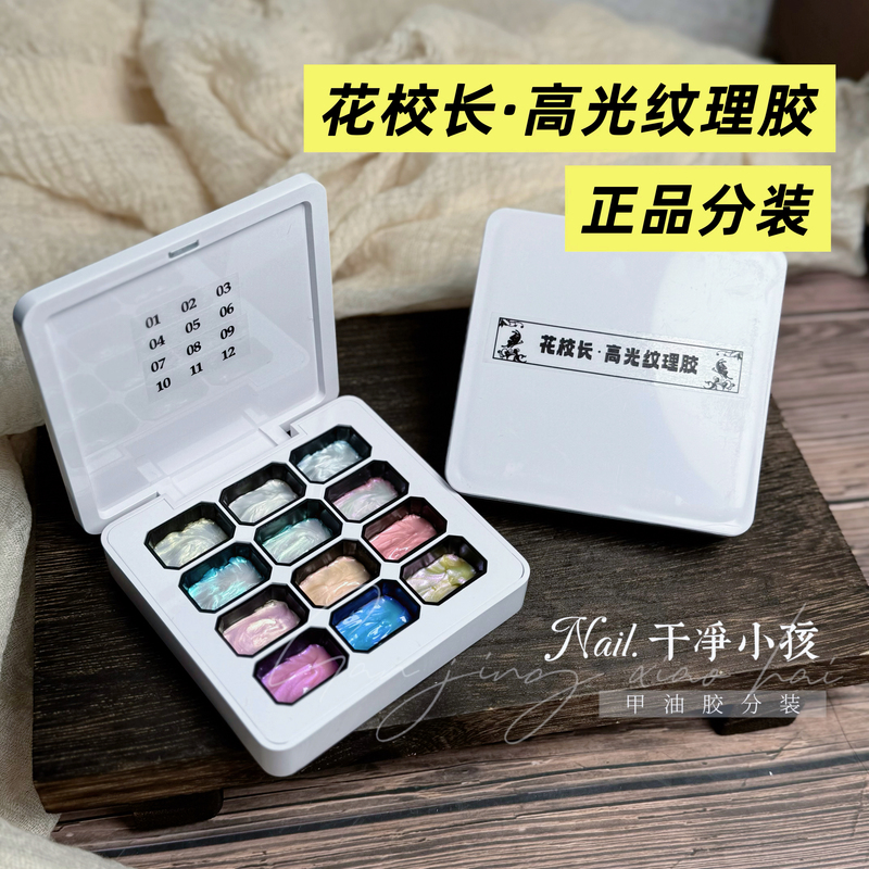 【Packaged】Flower Principal High-Gloss Texture Gel】Aurora Acetate Nail Art High-Gloss Texture Gel Satin Finish