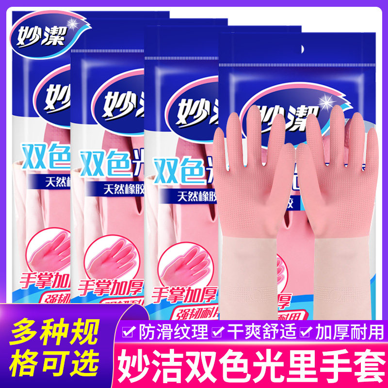 Clean double color light househousehousework gloves laundry kitchen dishwash dishwash dishwash rubber gloves thickened and durable