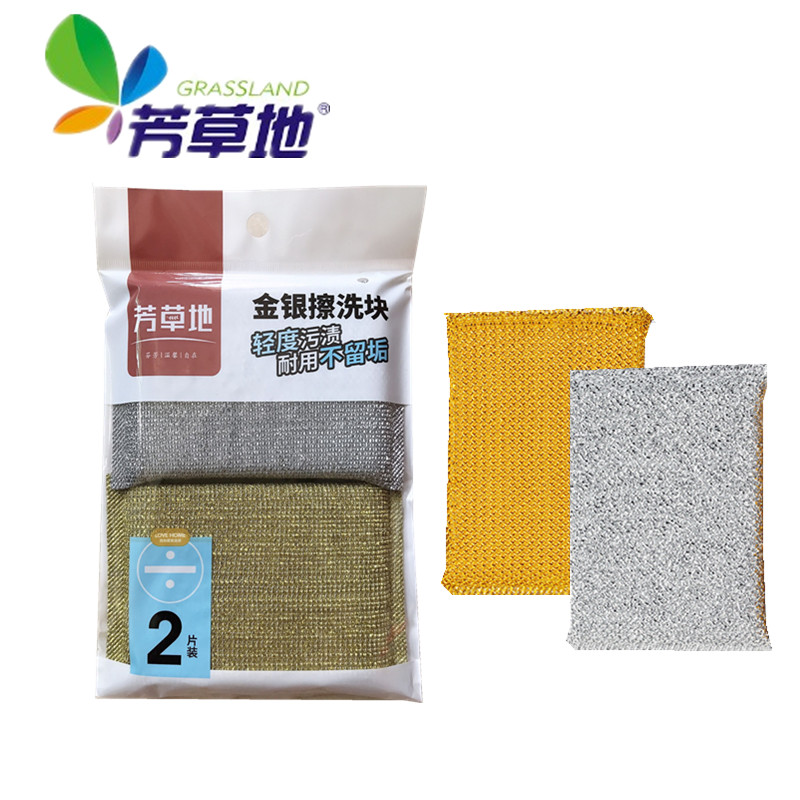 Aromatic grass dishwashing sponge cleaning sponge brush Baise cleaning cloth dishcloth 2 pieces of silver color gold