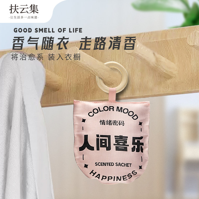 Wardrobe sachet sachet hangable spice bag portable pendant car home bedroom long-lasting fragrance care