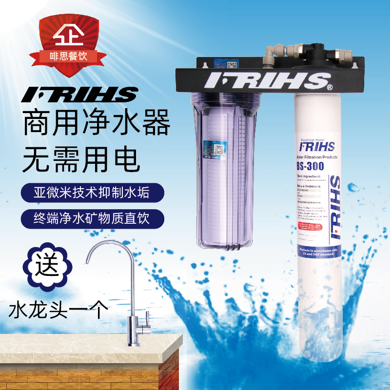 Frihs/Fresh Single-Link Water Purifier Kitchen Commercial Tap Water Filter Household Direct Drinking Water Purifier