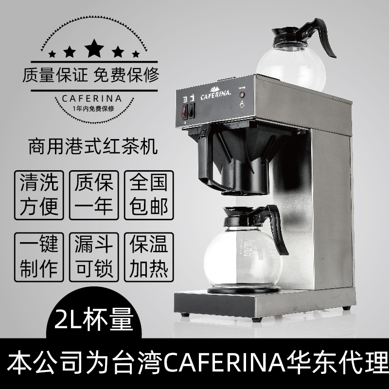 Caferina Ub288Ct Commercial Hong Kong-Style Black Tea Machine Drip-Type Tea Brewing Machine Milk Tea Shop Tea Extraction Machine Beverage Machine