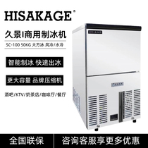 HISAKAGE Jiujing ice machine SC-100 commercial generous ice AC120X milk tea coffee shop bar crescent grains