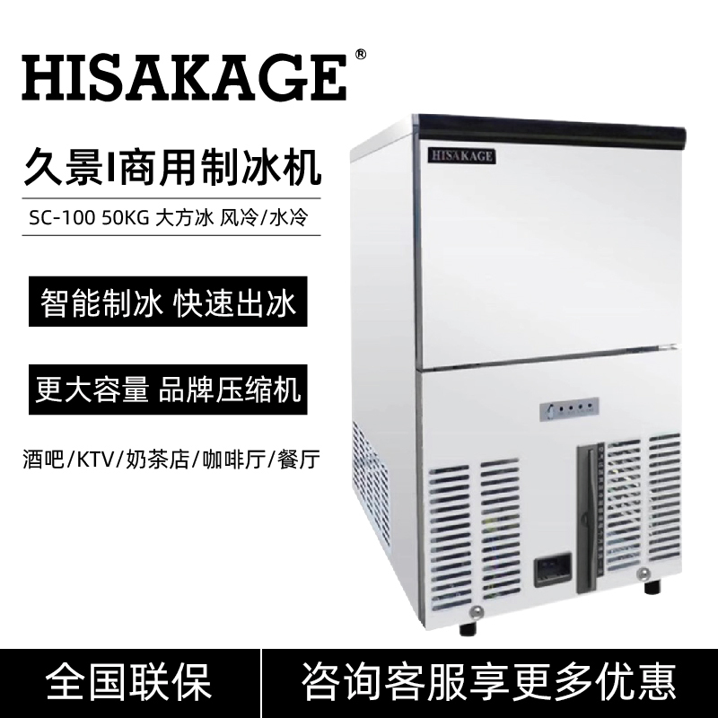 Hisakage Ice Maker Sc-100 Commercial Large Ice Cube Ac120X for Milk Tea, Coffee Shop, Bar, Crescent Ice