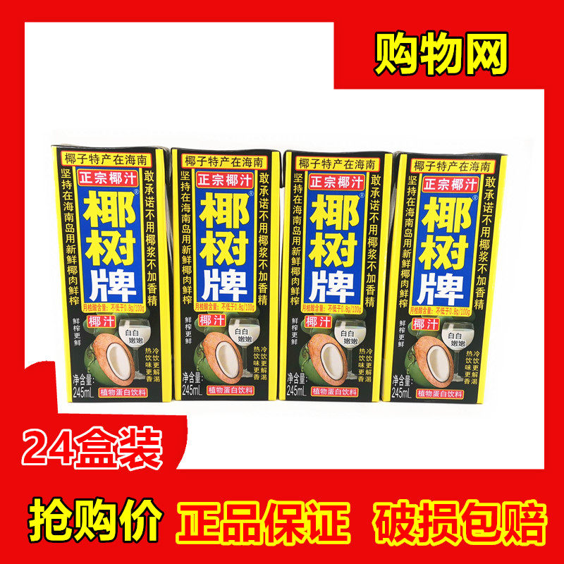 Coconut tree brand coconut juice 245ml * 24 boxes soft bag coconut juice coconut tree coconut drink Beijing 1pc