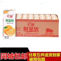 Beijing fresh fruit drink peach juice orange juice 200ml * 36 boxed Huiyuan fruit juice fresh fruit drink