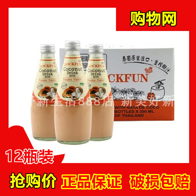 Lekofen Thailand imported coconut juice Lekofen Coconut papaya flavor 290ml * 12 bottles Beijing