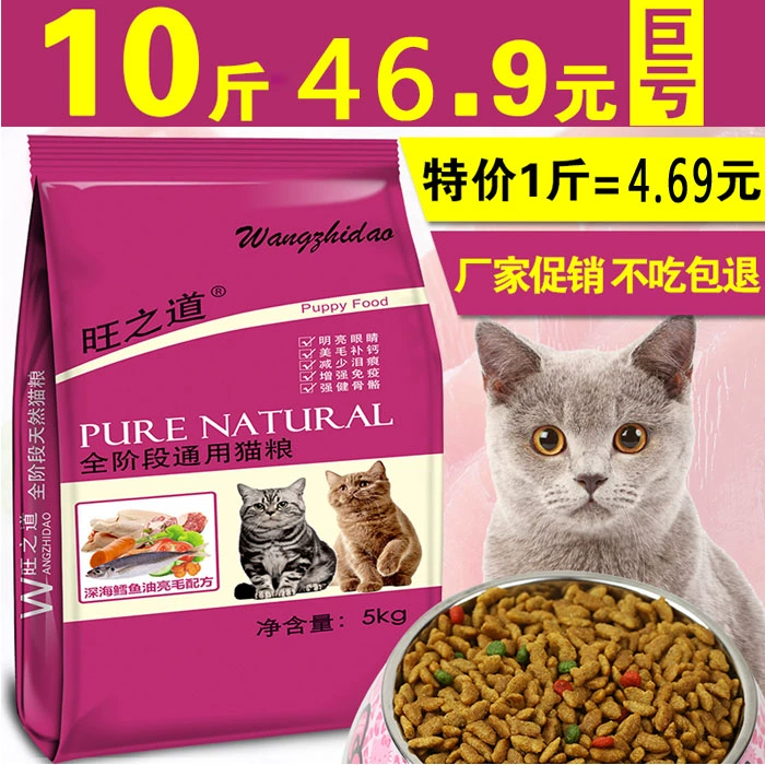 Wangzhidao Kitten Thức ăn cho mèo Trưởng thành Thức ăn chung cho mèo Thức ăn cho mèo 5kg 10 kg Thức ăn cho mèo già đi lạc hướng hương vị cá biển sâu tự nhiên - Cat Staples
