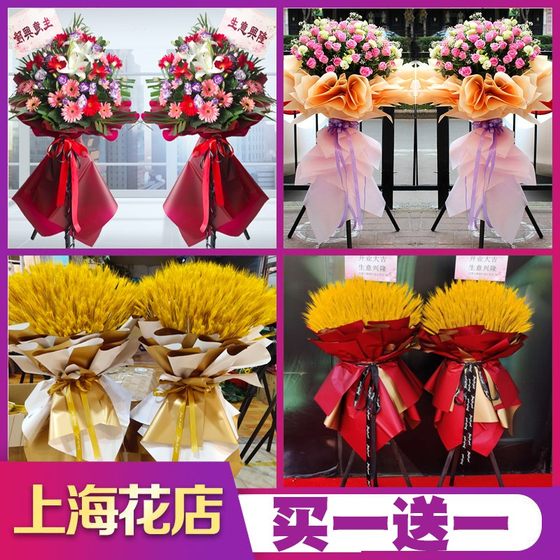 Shanghai Opening Flower Basket Barley Ear Flowers Songjiang Minhang Pudong Baoshan Jiading Qingpu Housewarming Celebration