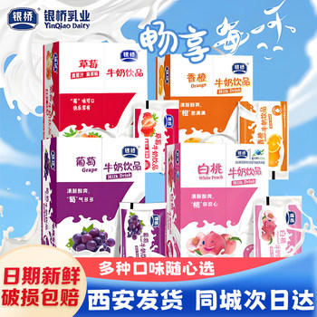 Yinqiao milk yogurt grape flavor strawberry white peach orange
