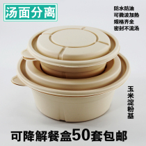 Degradable corn starch base lunch box environmentally friendly soup noodle separation round fast food takeaway packing lunch box noodle box