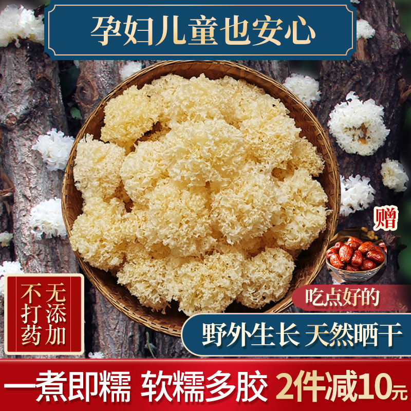 Children and pregnant women natural premium Basswood Tongjiang silver fungus Dry goods sulfur-free white fungus Authentic wild snow fungus waxy ears