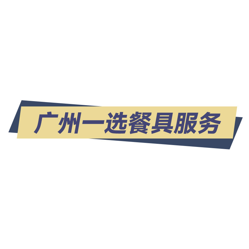 广州一选餐具服务的LOGO