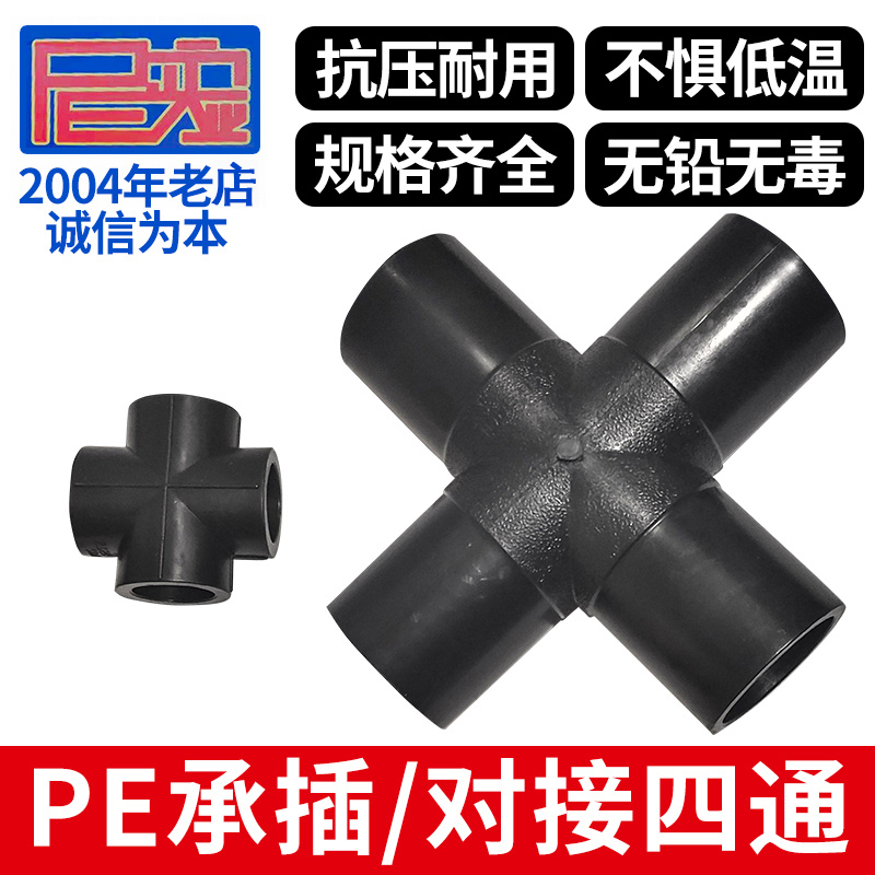 PE four-way PE pipe fittings PE Industrial great artery