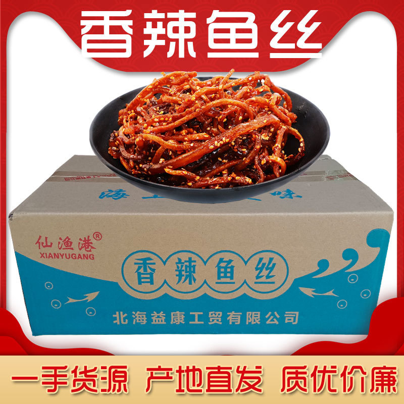 Whole Box Batch of Seafood Snacks Sold in Guangxi and North Sea, Longrunyuan Spicy Shredded Fish, Sesame Honey Sauce, Eel Shredded Spicy Dried Fish