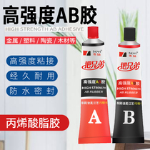 Dyi takes brother high strength AB glue waterproof and anti-oil quick dry metal plastic double sets powerful AB glue 80 gr